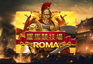 SLOT ROMA สล็อตโรม่า