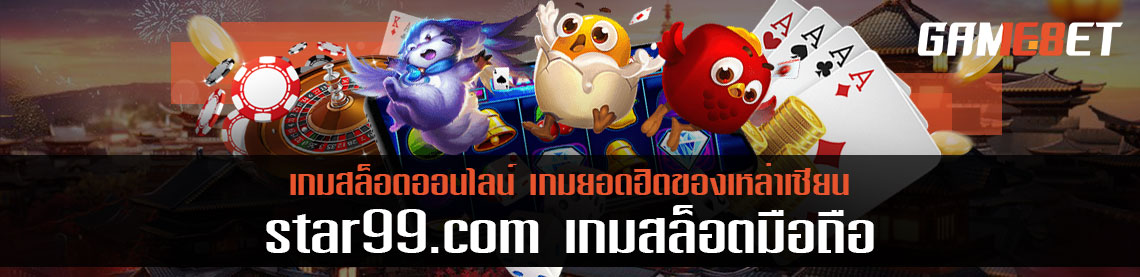 star99 com เกมมือถือสล็อต