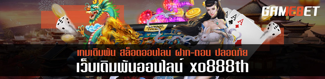 xo888th สุดยอดเกมสล็อตมาเลเซีย โบนัสแจกจริง 100% ดีจริงไม่มีหลอก