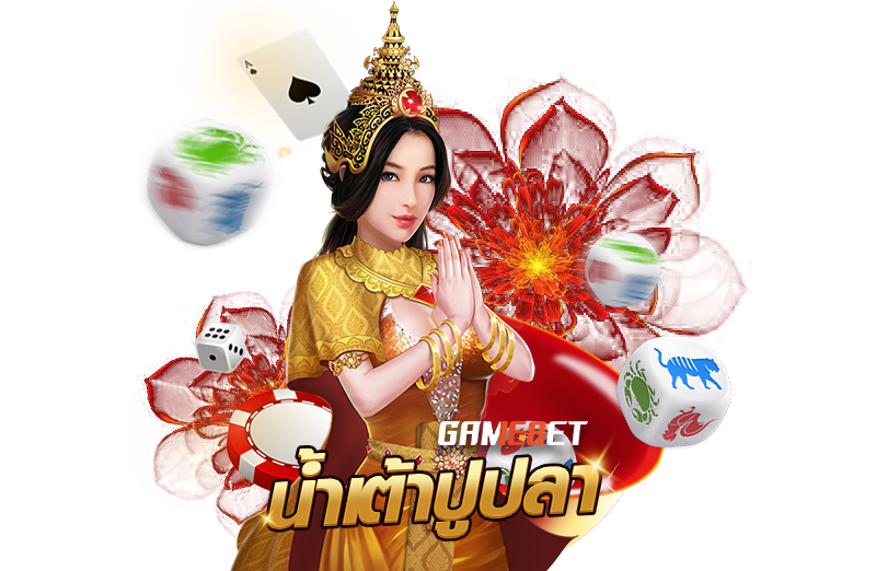 จุดเด่นของ เกมน้ำเต้าปูปลา