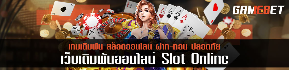 slot online เล่นเวลาไหนดีที่สุด แจ็คพอตแตกง่ายที่สุด