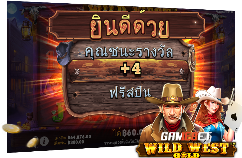 wild west gold และความน่าสนใจ