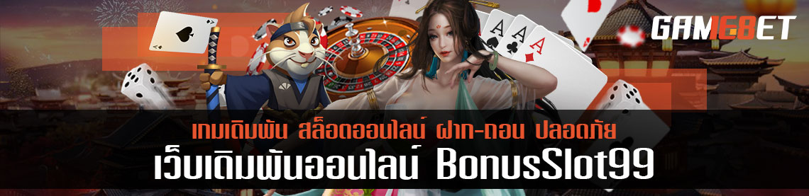 bonusslot99 ความรู้จักเกมฟรีสล็อต รู้จังหวะการมาของเกมฟรี