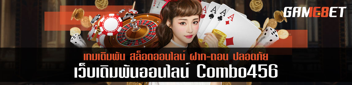 combo456 ไม่ต้องโพสแชร์ รับโบนัสฟรีได้เลย