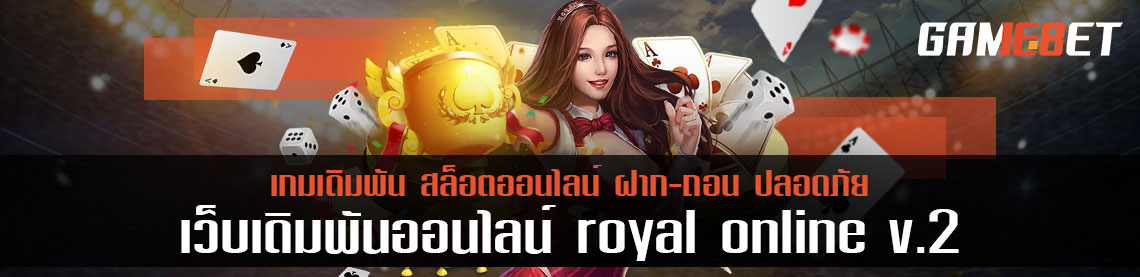 ต้อนรับศักราชใหม่ royal online v2 ด้วยโปรแกรมความสุขที่มากล้น