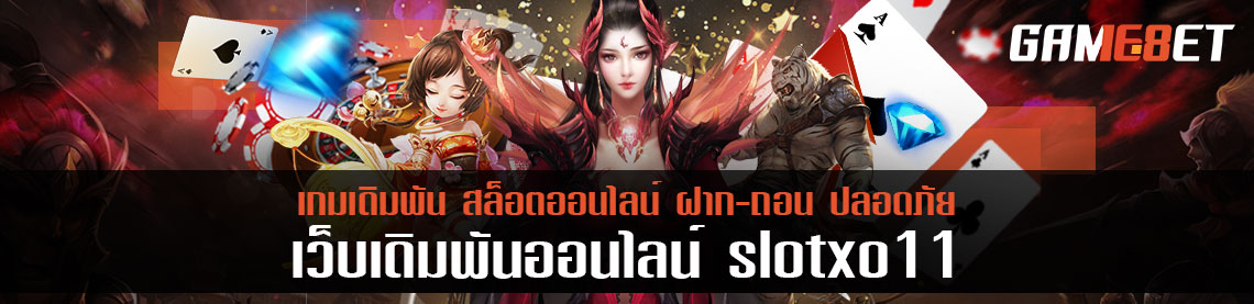 ลงทุนเกมไหนแล้วรวย slotxo11 บอกต่อ 5 เกมน่าลงทุน