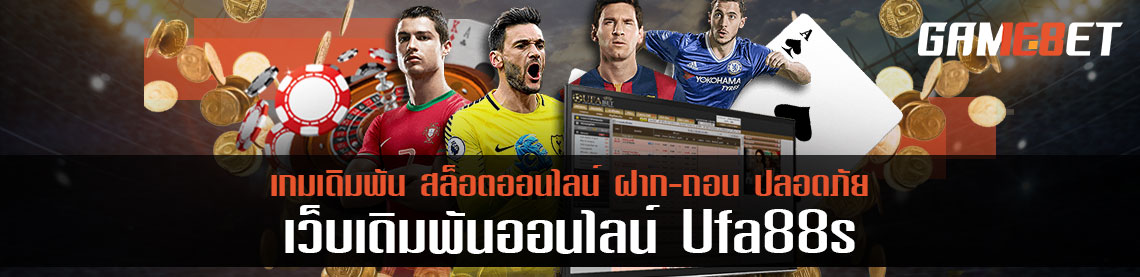 พรีเมียร์ลีกต้องไม่พลาดเดิมพัน ufa88s จ่ายแพงที่สุด