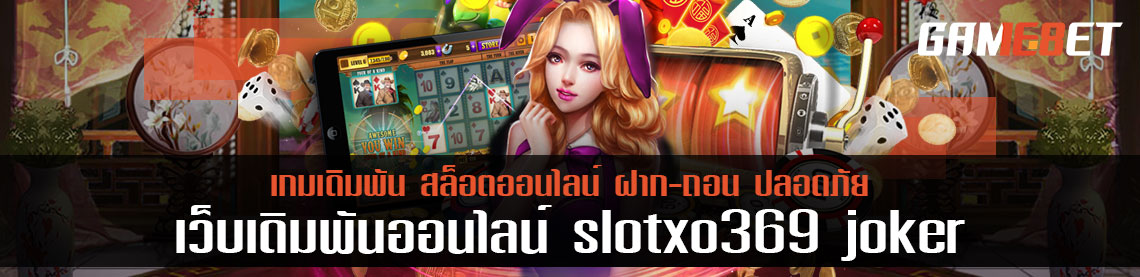 ความบันเทิง slotxo369 24 ชั่วโมง เลือกความสนุกได้ทุกแพลตฟอร์ม การเงินคล่อง