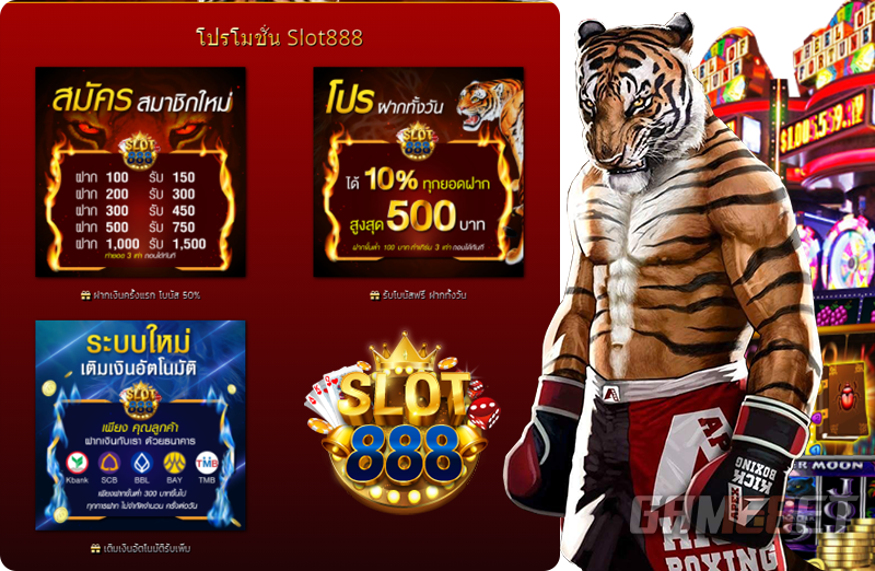 โปรโมชั่นสุดคุ้ม สล็อต 888 ฟรีเครดิต