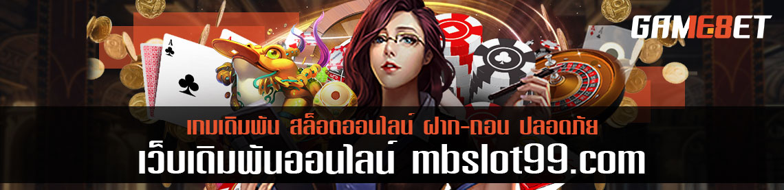 เพียงทำตามวิธีนี้ก็เป็นเจ้าของเงินแสน mbslot99.com สล็อตออนไลน์ ได้ง่ายๆ