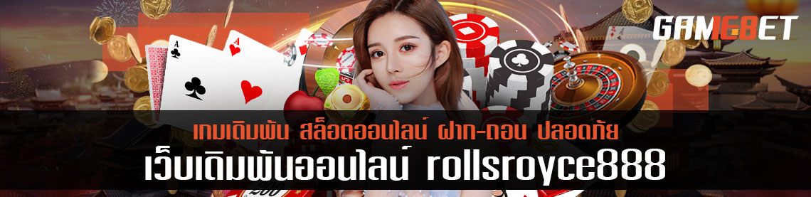 พาทัวร์น้องใหม่ rollsroyce888 อะไรที่ดึงดูดให้คนม พร้อมแจกโปรกว่า 50%