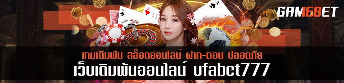 โปรแกรมพรีเมียร์ลีก ufabet7777 คืออะไร รับชมยังไงให้ทันกับต้นทาง