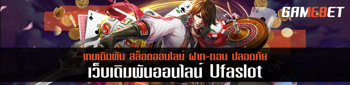 ตอบคำถาม ufaslot สัมภาษณ์ตรงจากผู้ให้บริการ จ่ายเยอะ โกงไหมมาดูกัน