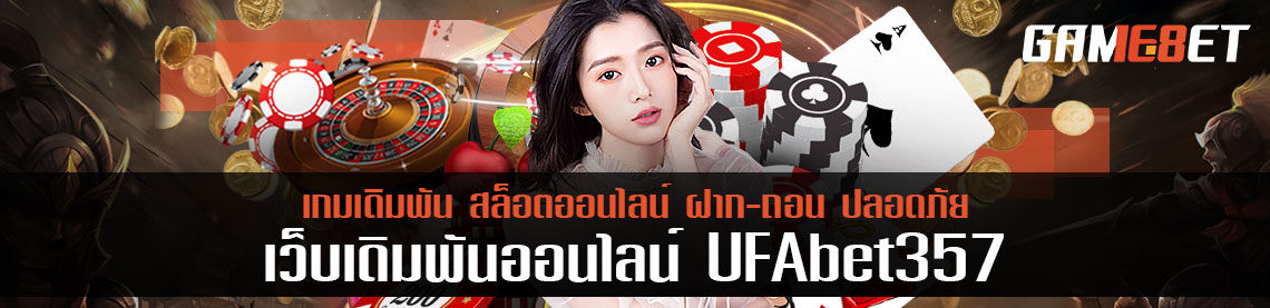 แนะนำลงทุนแค่ 50 ufabet357 ได้กลับมาเป็นแสน