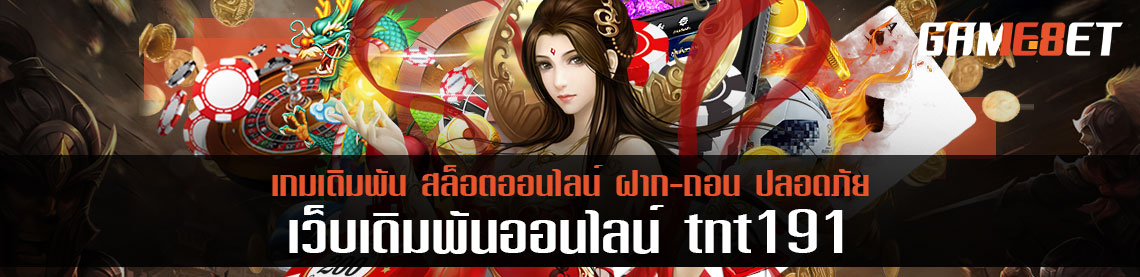 tnt191 ตอบสนองผู้เล่นผ่าน Google play ทดสอบระบบแบบฟรีๆ แต่ได้เงินอย่างคุ้ม