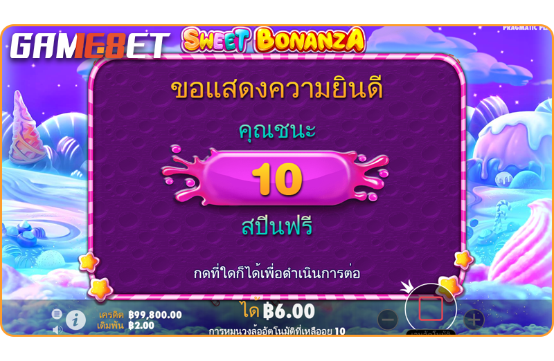 ทดลองเล่น Sweet Bonanza ได้เงินจริงไหม ด้วยฟรีสปิน