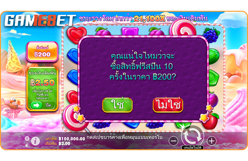 Sweet Bonanza ได้เงินจริงไหม กับ ฟีเจอร์ซื้อฟรีสปิน