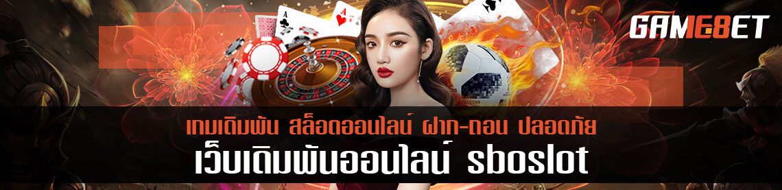 sboslot เล่นโป๊กเกอร์ตอนนี้รับโบนัส 50% ทันทีเมื่อเข้าสู่ระบบ