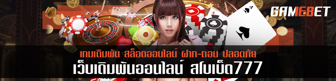 อัพเดต สโบเบ็ต 777 สมัครรับเพิ่ม 20%