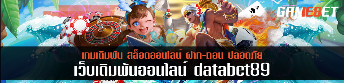 เล่นหวย databet89 ที่จ่ายแพงที่สุด รู้ทริคซื้อหวยให้ถูก โอกาสได้รางวัลมากที่สุด