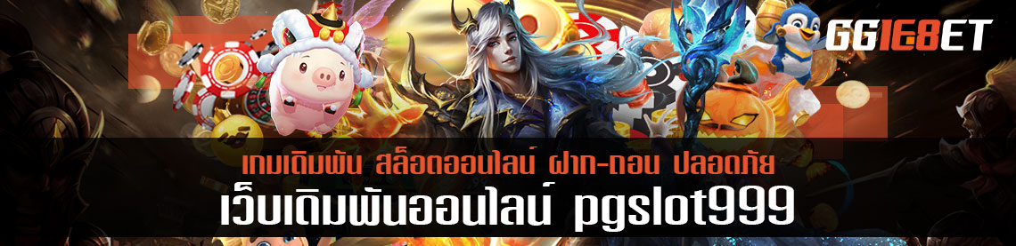 สมาชิก pgslot999 รับ cashback คืน 10% ยอดเสียสะสมถึงหมื่นรับมาก 2 เท่า