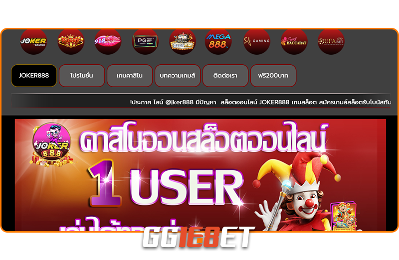 โจ๊กเกอร์888 เกมใหม่มากมาย สนุกตื่นเต้นเร้าใจกับโบนัสที่แตกบ่อยที่สุด