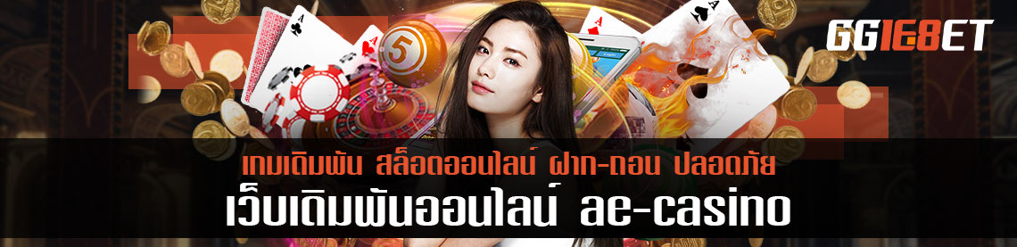 aecasino แนะเล่นคาบาร่ายังไงให้เงินเยอะ พร้อมกฎเหล็กการเล่นเกม