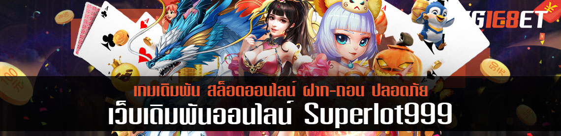 เดิมพันหวย superlot999 รับส่วนลดในการเล่นหวยครั้งต่อไป 30%