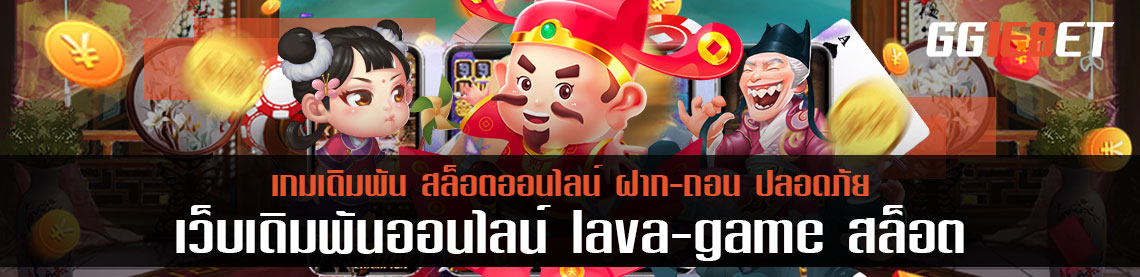 โปรตลอดวัน 10% เล่น lava game สล็อต ทั้งวัน มีสิทธิ์รับเงินฟรีจากเกม