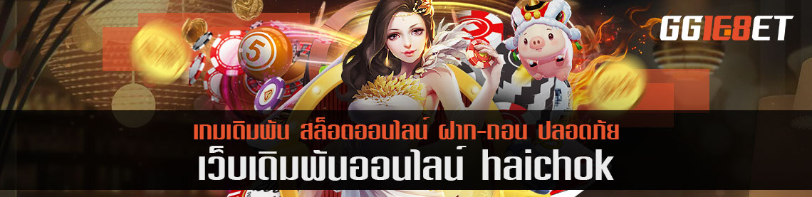 haichok บน ios โหลดแล้วติดตั้งบนสมาร์ทโฟน พร้อมเล่นได้เลย