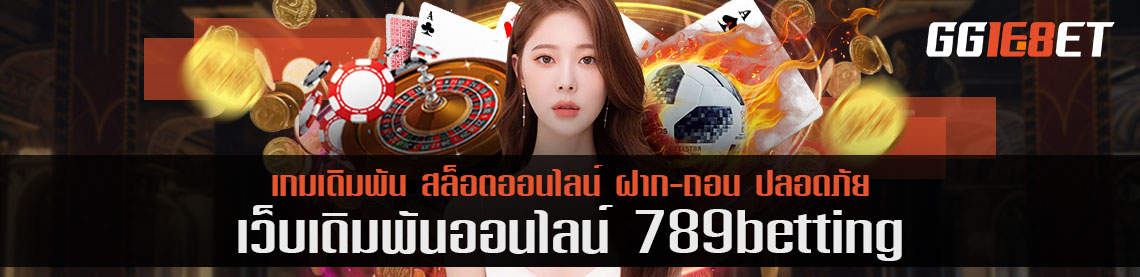 หารายได้เสริมเข้ารับทันที 789betting ทุก 10 โมงเช้า แจกเงินฟรีสูงสุด 1000 บาท