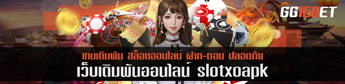 หมุนกันไม่หยุด slotxo apk รีวิวประเดือนมิถุนายน เกมเดิมพันดีจริงไหม