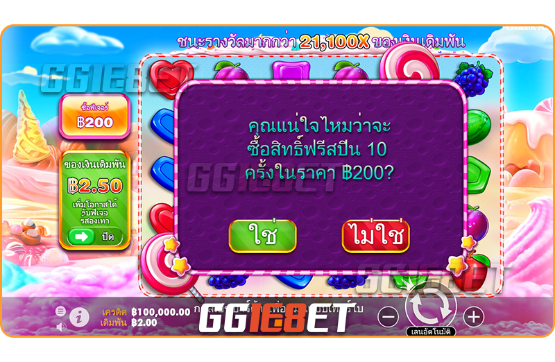 วิธีการซื้อฟรีสปิน เกมสวีทโบนันซ่า