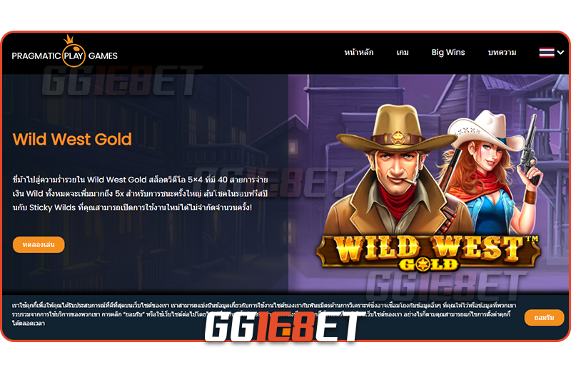 วิธีเข้าเล่น สล็อต Wild West Gold ง่ายใน 3 ขั้นตอน