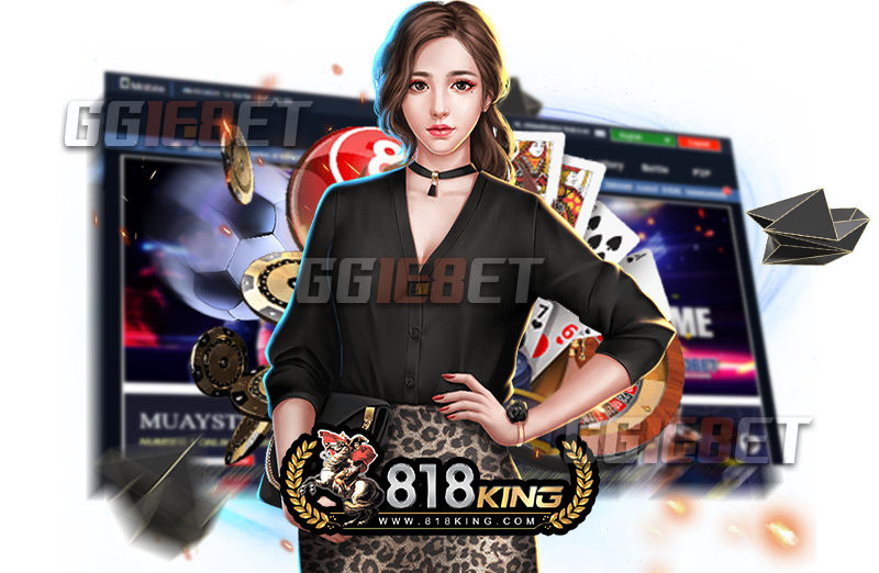 เกมเดิมพันออนไลน์ยอดฮิตบน ทางเข้า 818king ที่ให้เล่นได้เงินจริง