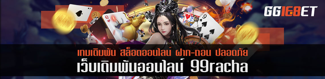 เซียนเหมือนไทเกอร์ วู้ดส์ เดิมพันกอล์ฟ 99racha ยังไงให้ชนะ