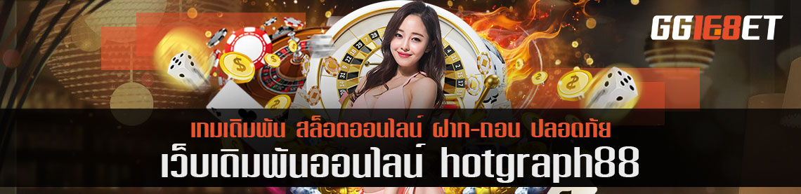 เล่นไพ่ 3 ใบ hotgraph88 วิธีเล่นและการควบคุมเกมนี้ ต้องทำอย่างไร?