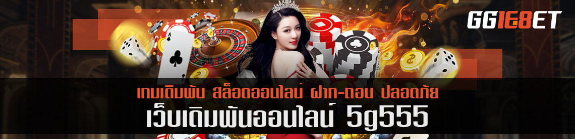 กักตัวที่ได้เงิน 5g555 รายได้จากการเล่น ถอนต่อวันไม่ต่ำกว่า 1 หมื่นบาท