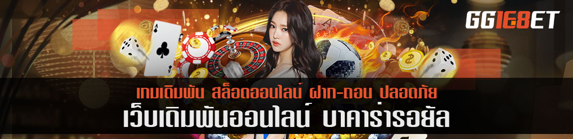 บาคาร่า รอยัล รีวิว ลองเล่นเกมเดิมพันที่มีคนเข้าเล่นต่อวัน 1 หมื่น