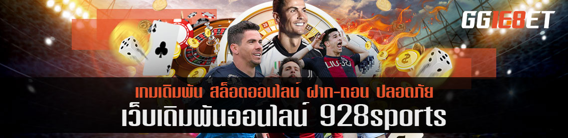 น้องใหม่ 928sports ต้อนรับระบบและค่ายเกมเข้าเว็บในครึ่งปีหลังนี้