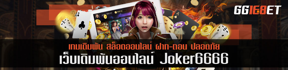 ไฮโลกับ joker6666 ชื่อที่คุ้นเคย แนะนำเกมไฮโล คืออะไร ทำไมถึงต้องเล่น