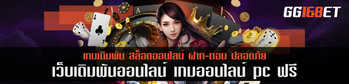 เกมออนไลน์ pc ฟรี เดิมพันอีสปอร์ตยุค 2021 เกมไหนที่แนะนำให้ลงเดิมพันมากที่สุด