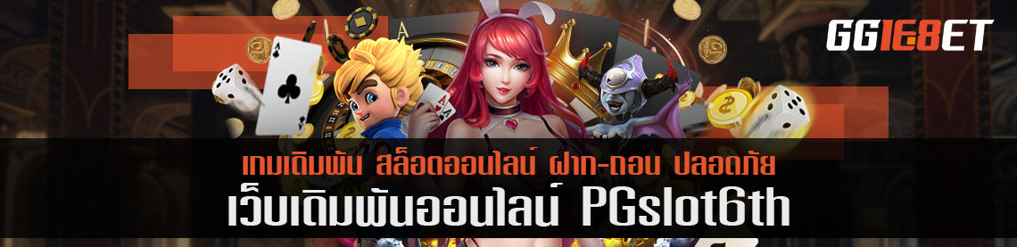 pgslot6th อัพเดทช่วงเวลาการเล่นบาคาร่า เวลาเหมาะทำเงินคือตอนไหน?