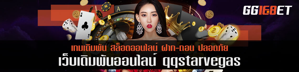 ป๊อกเด้งคำนวณคณิตศาสตร์ เล่นที่ qqstarvegas ทำเงินได้มากกว่า 100