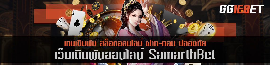 คลั่งเล่น Coin Master แนะนำจาก samarthbet เกมสล็อตปั่นเหรียญนี้มีดียังไง