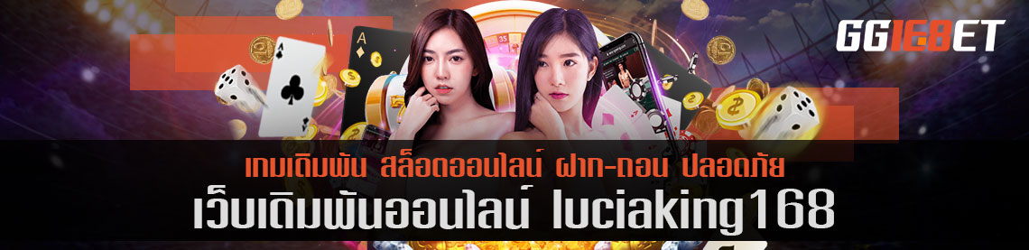 ทุกแพลตฟอร์มได้รับโบนัส 1000 บาททันที เมื่อเลือกเล่น luciaking168