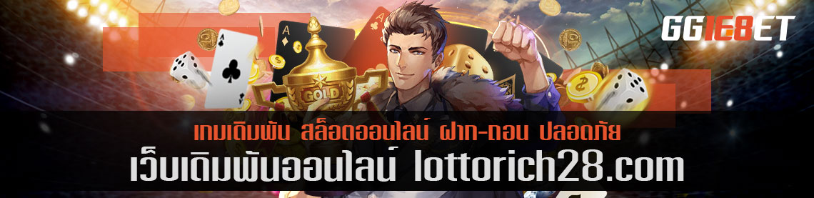 เกมยิงปลา โบนัสแตกกระจาย lottorich28 com