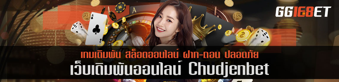 chudjenbet.com เว็บเดิมพัน ที่มีบริการเกม มากกว่า 500 เกม