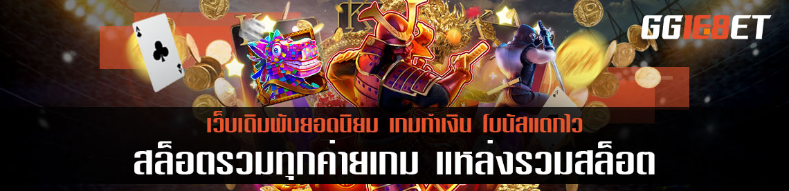 สล็อตรวมทุกค่ายเกม แหล่งรวมสล็อต ครบทุกเกม จบในเว็บเดียว