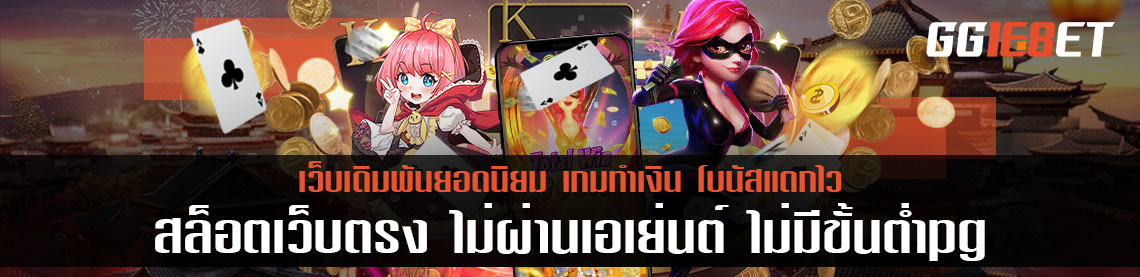 สล็อตพีจี(PGslot) ค่ายเกม สล็อตเว็บตรงไม่ผ่านเอเย่นต์ไม่มีขั้นต่ำpg